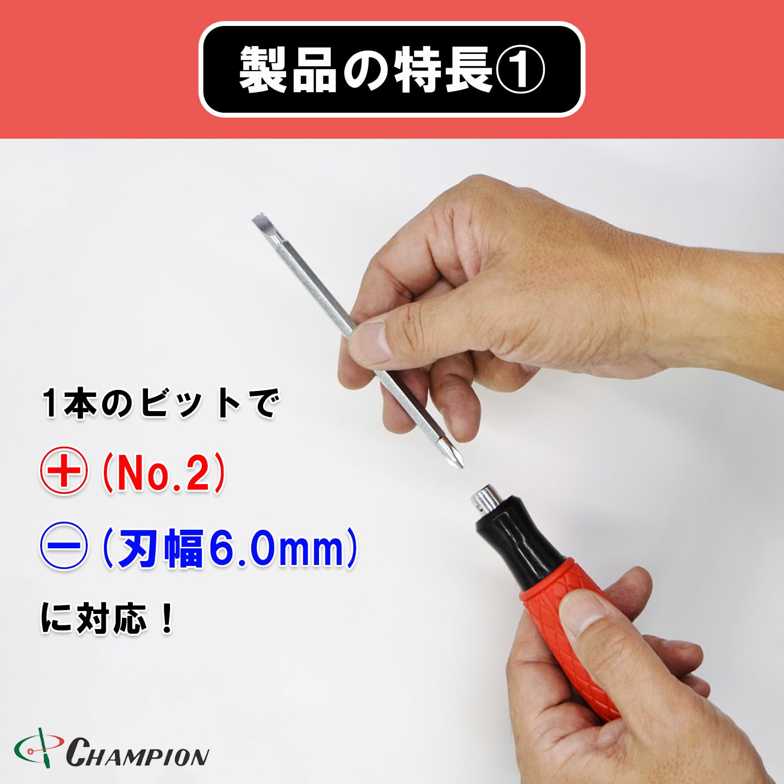 Amazon | チャンピオンツール クッショングリップ差替ドライバー (+2