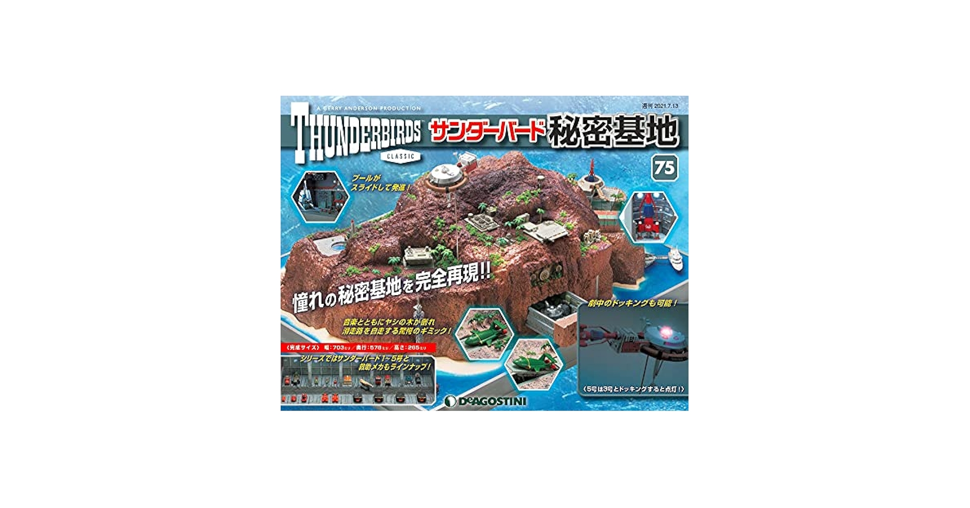 サンダーバード秘密基地全110号セット Amazon.co.jp: サンダーバード秘密基地 75号 [分冊百科] (パーツ