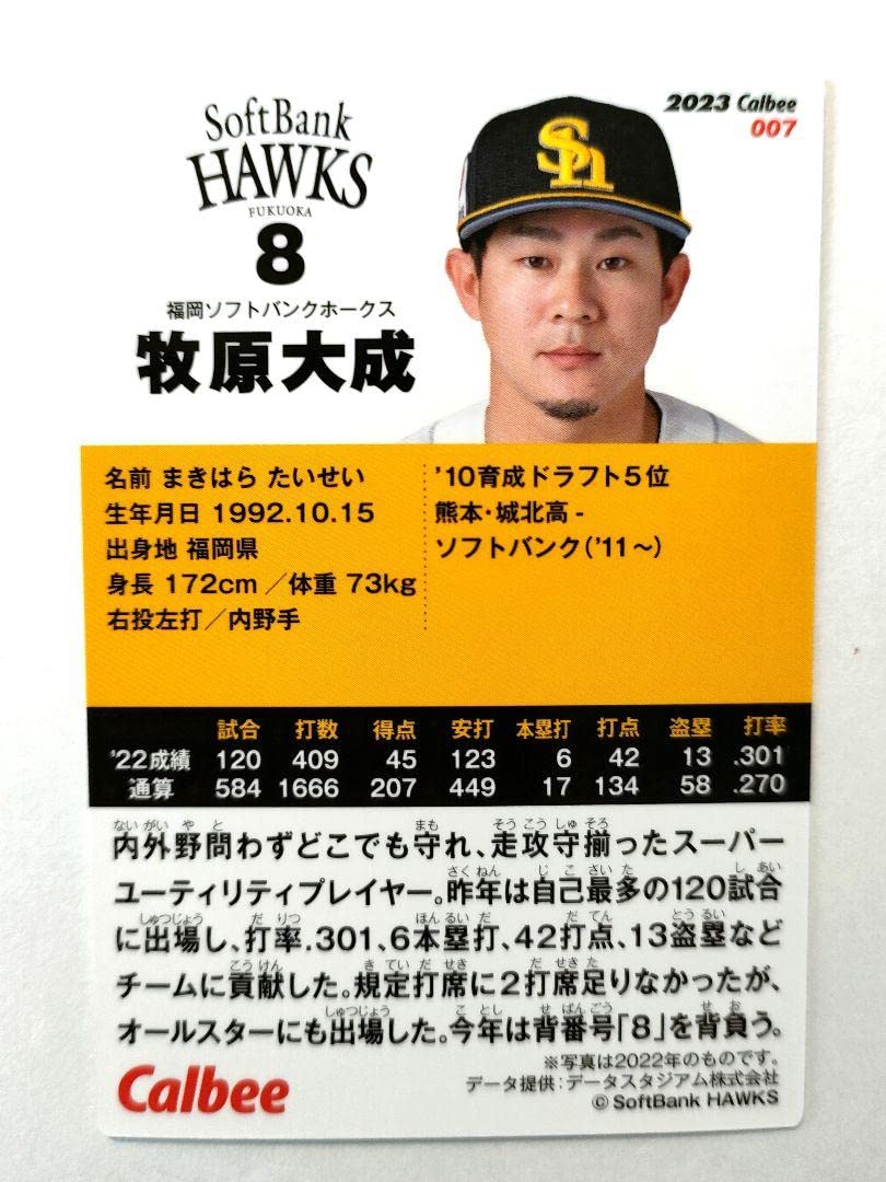 Amazon.co.jp: 福岡ソフトバンクホークス 牧原大成 プロ野球チップス