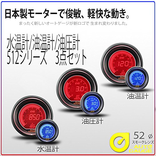 Amazon.co.jp: オートゲージ AUTOGAUGE 水温計 油温計 油圧計 3点
