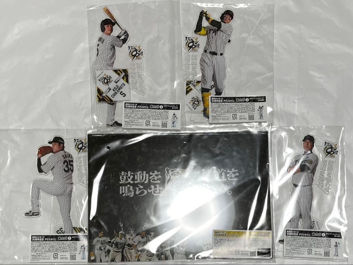 阪神90周年 アクリルスタンドくじ 阪神タイガース - 🐯新品
