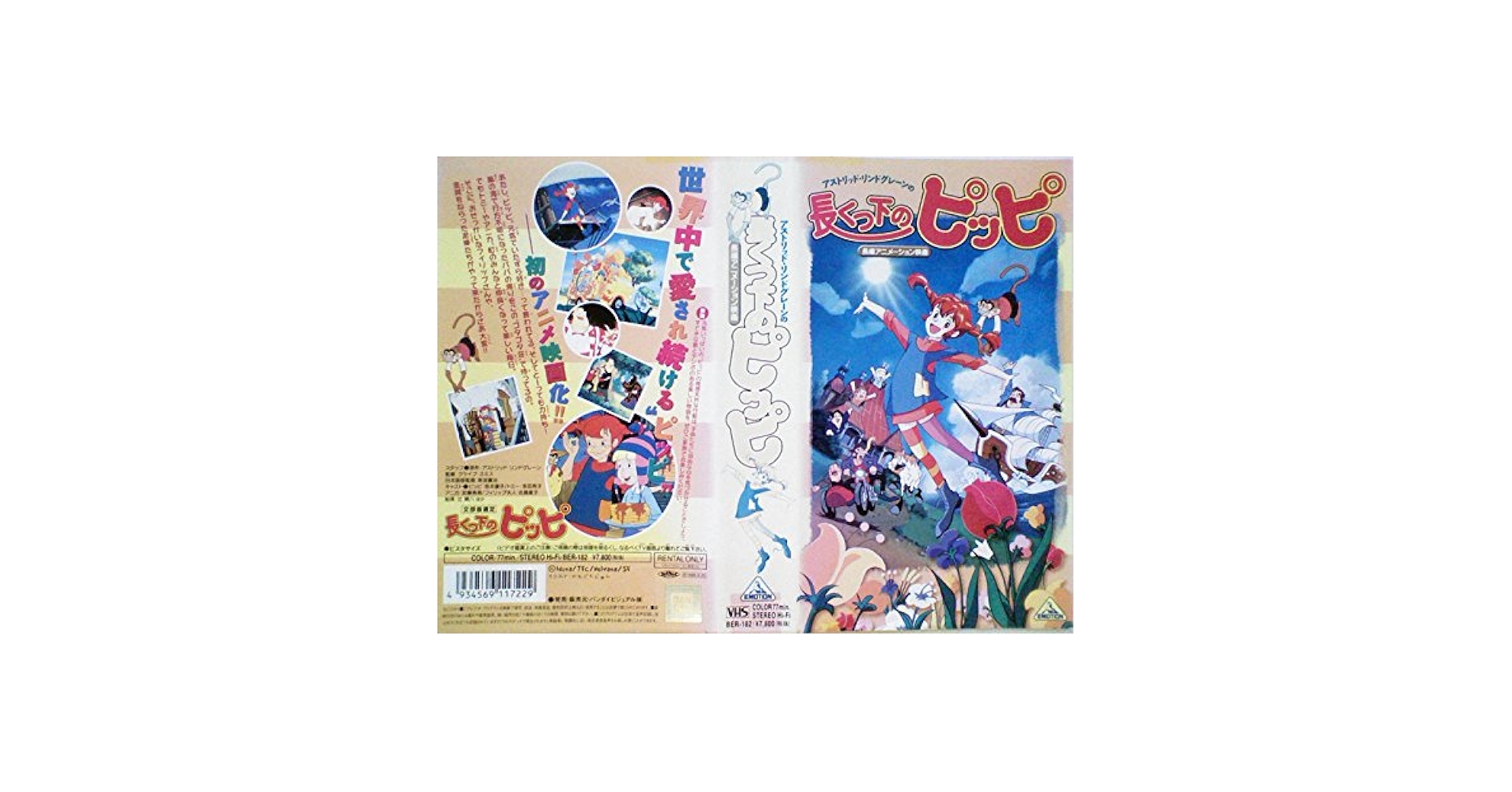 Amazon.co.jp: 劇場アニメ/アストリッド・リンドグレーンの長