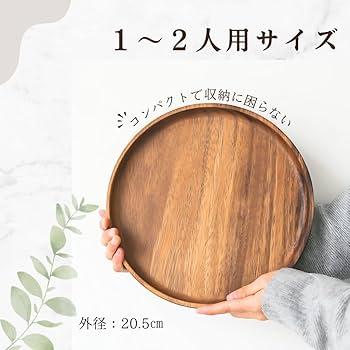 Amazon｜【古き良きデザイン】Chicer 木製お盆 20cm 丸型トレイ