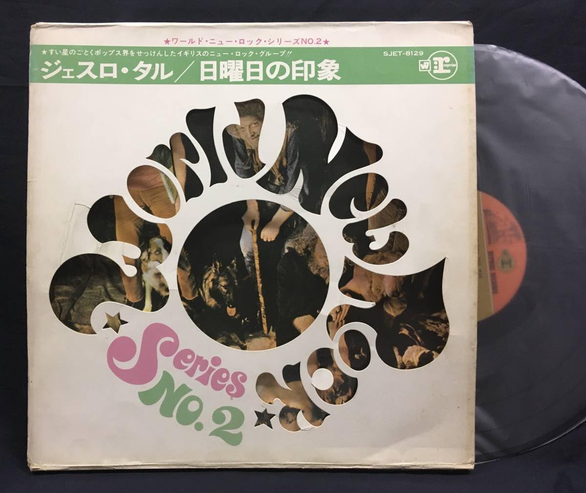 Amazon.co.jp: LP ガワ付This Was 日曜日の印象Jethro Tull