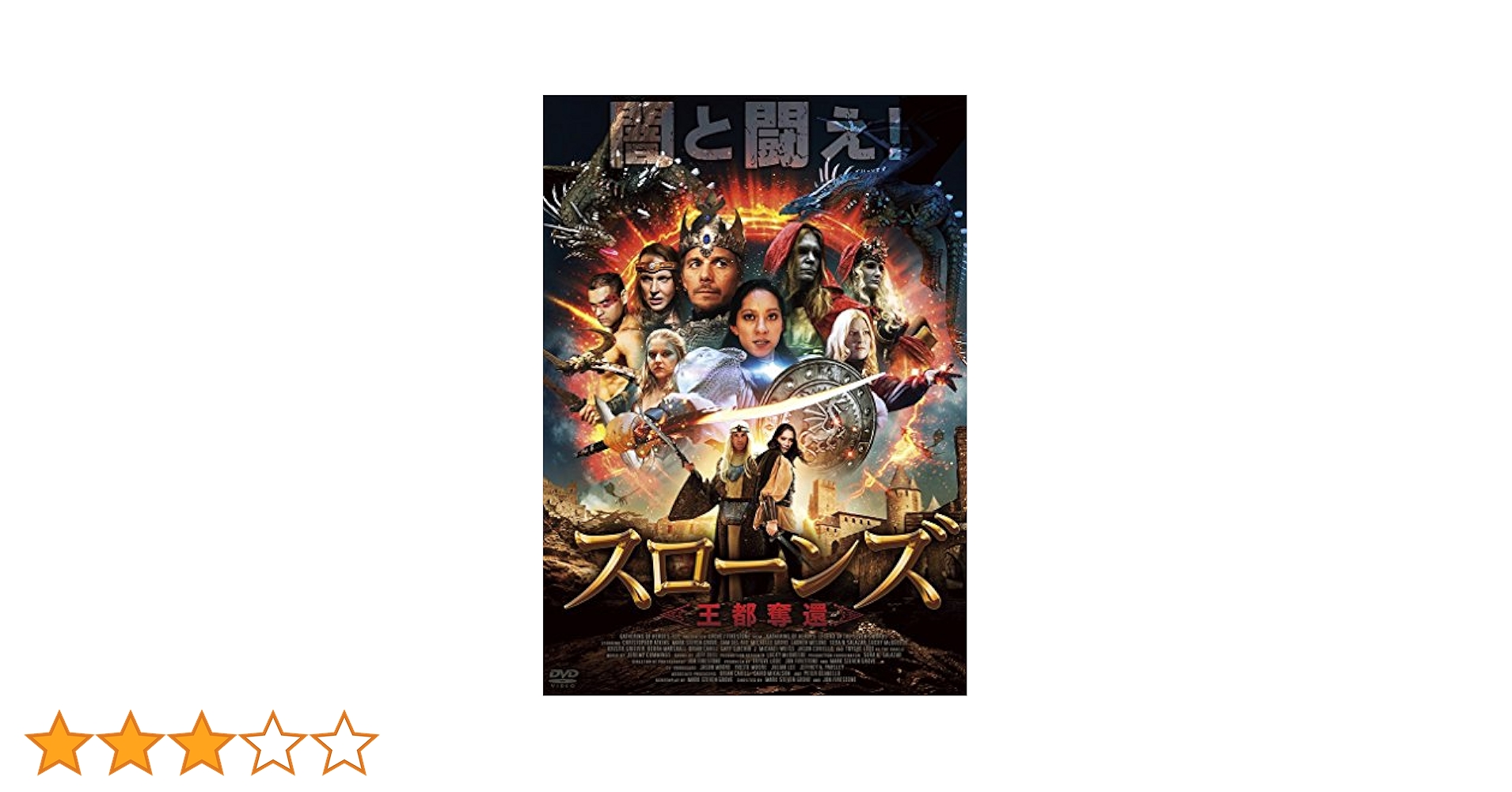(未使用･未開封品)　スローンズ　王都奪還 [DVD] 6k88evb Amazon.co.jp: スローンズ 王都奪還 [DVD] : マーティン・コーヴ