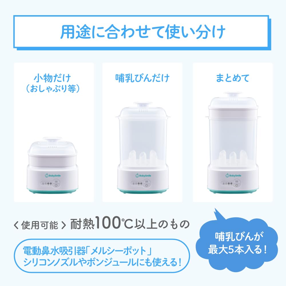Amazon.co.jp: ベビースマイル 哺乳びんスチーム除菌・乾燥器 イージー