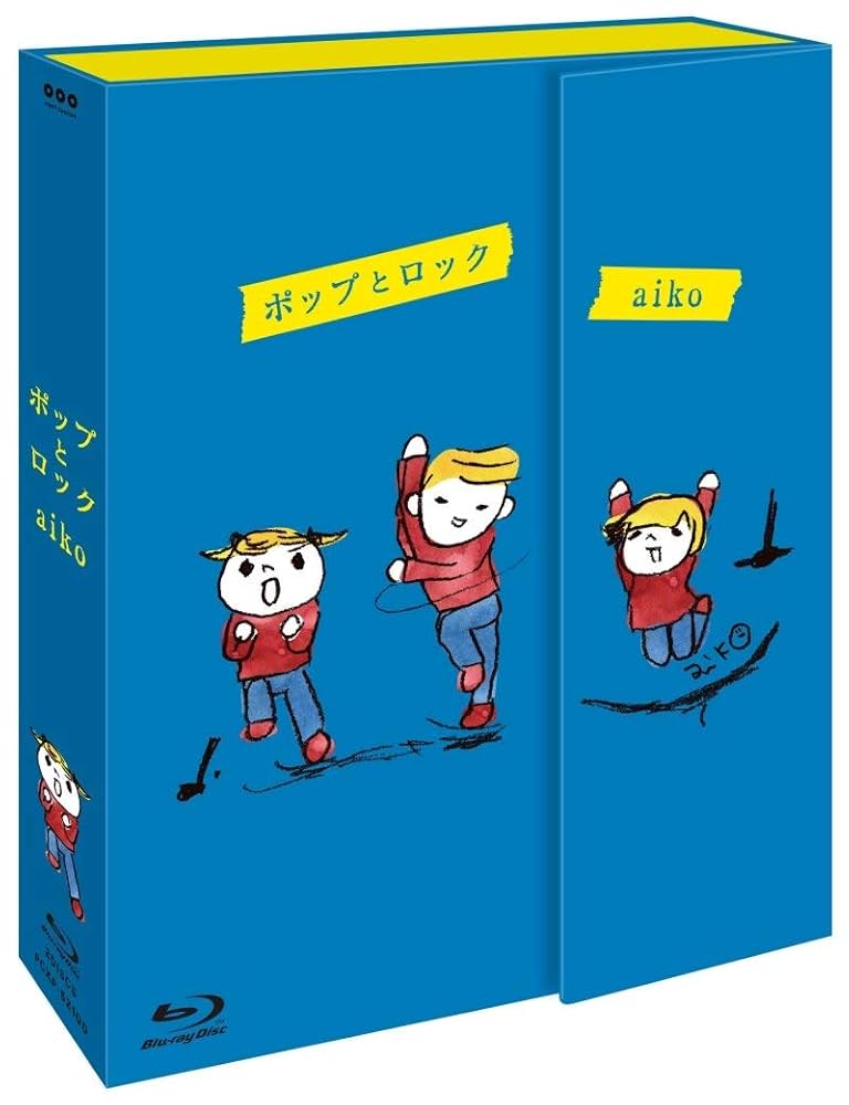 Amazon.co.jp: ポップとロック [DVD] : aiko: DVD