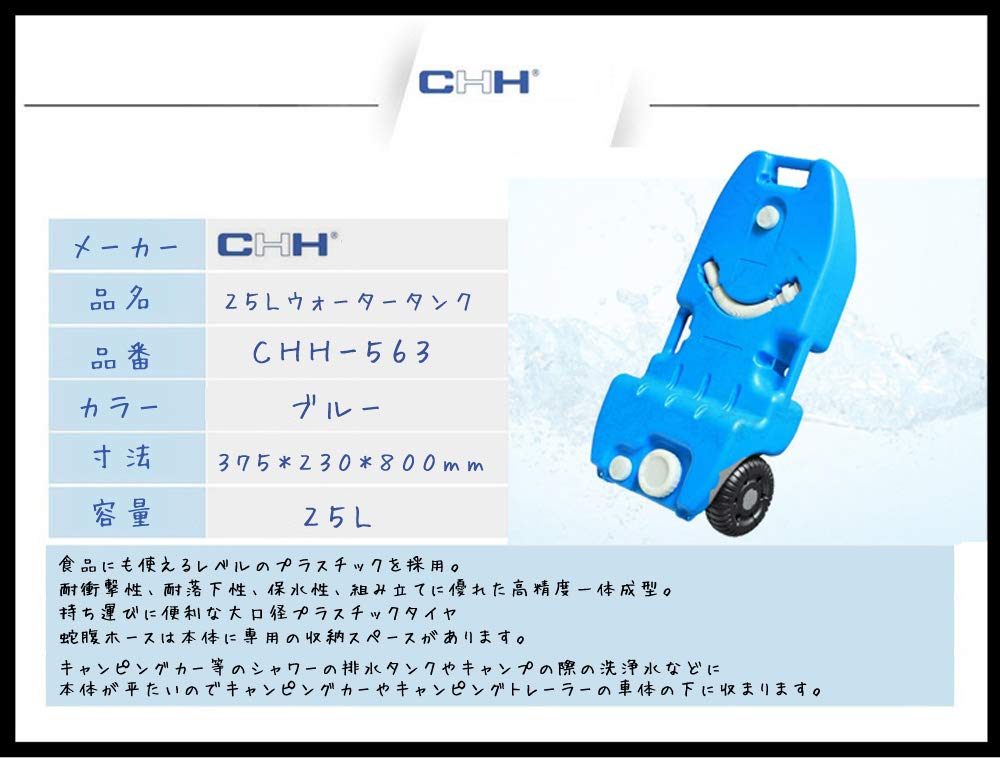 大容量 25L 車輪付き ウォータータンク 給水排水タンク タイヤ付き キャンピングカー ブルー CHH-563