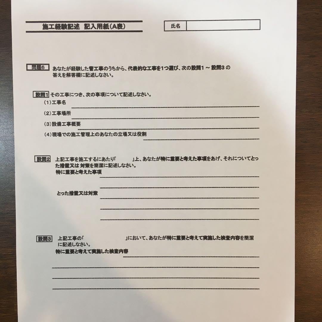 管工事施工管理技士 Amazon.co.jp: 1級管工事施工管理技士2次検定試験施工記述解答例