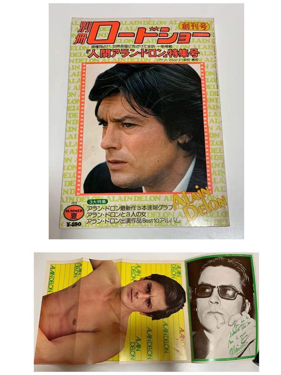 希少　別冊　ロードショー　創刊号　人間アランドロン特集号 別冊 ロードショー 創刊号 「人間アラン・ドロン」特集号 / 古本、中古