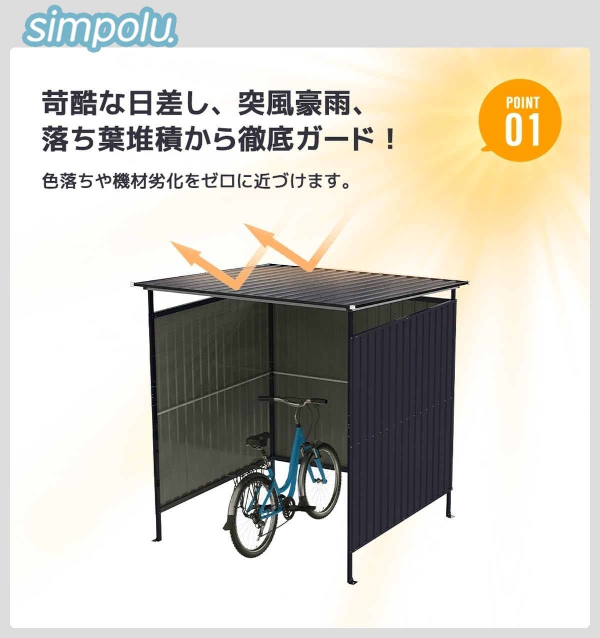 Amazon | Simpolu 【2箱梱包】 サイクルハウス 自転車倉庫 収納目安3