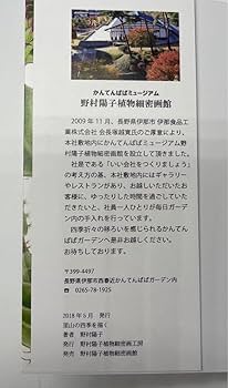 野村陽子　絵葉書集 里山の四季を描く Amazon.co.jp: 野村陽子 絵葉書集 里山の四季を描く : おもちゃ