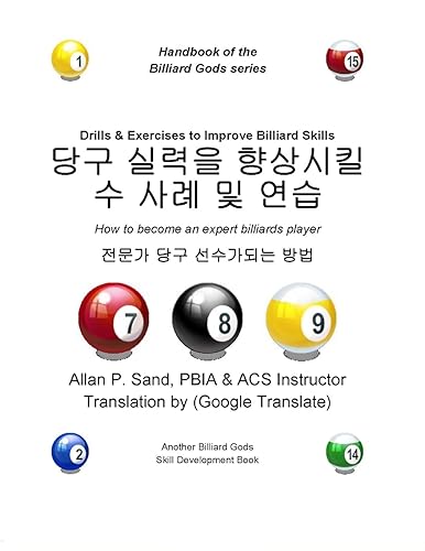 Drills &amp; Exercises to Improve Billiard Skills (Korean): How to become an expert billiards player