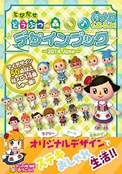 とびだせ どうぶつの森 シール＆キャラクター大百科 ぴこぷり
