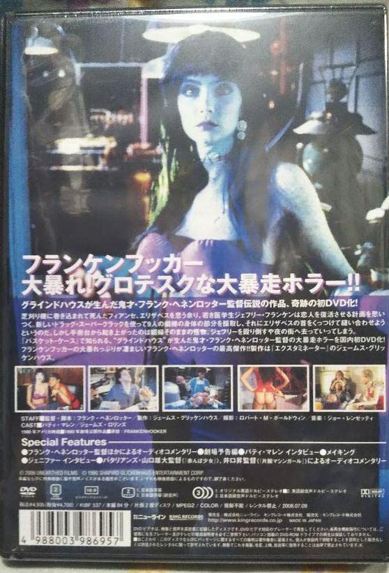 【セル版】フランケンフッカー('90米) Amazon.co.jp: .:.超！、！フランケンフッカー('90米) : ホーム