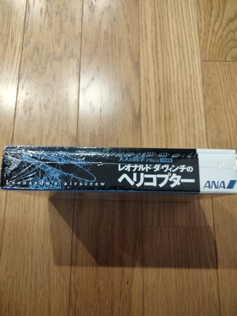 (未使用･未開封品)大人の科学マガジン　特別編集　レオナルド・ダ・ヴィンチのヘリコプター　ANA Amazon.co.jp: ANA 大人の科学 レオナルド・ダ・ヴィンチの
