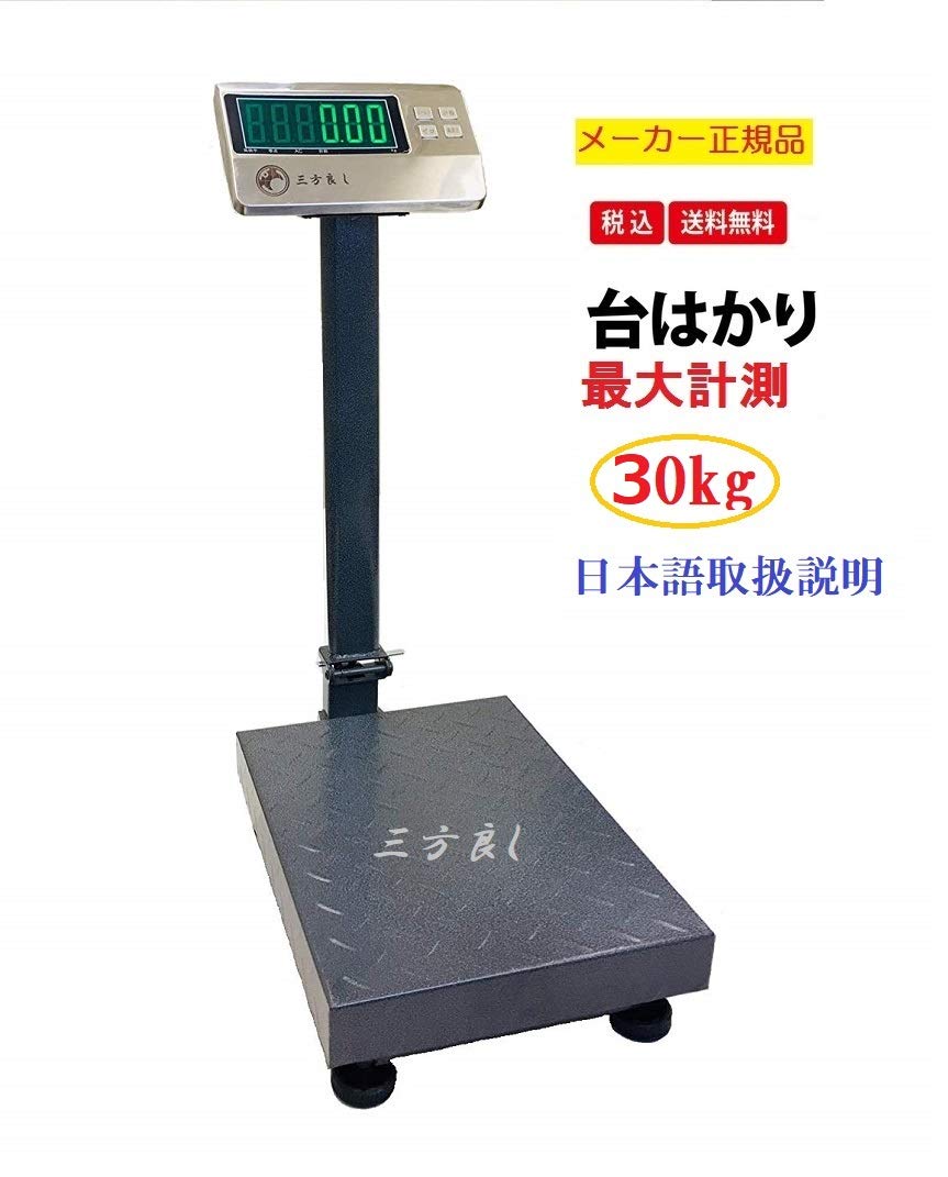 デジタル台はかり30キロ /10g Amazon | 三方良し 折畳み式デジタル台はかり バッテリー内蔵