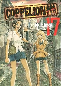 ＣＯＰＰＥＬＩＯＮ（１７） (ヤングマガジンコミックス)