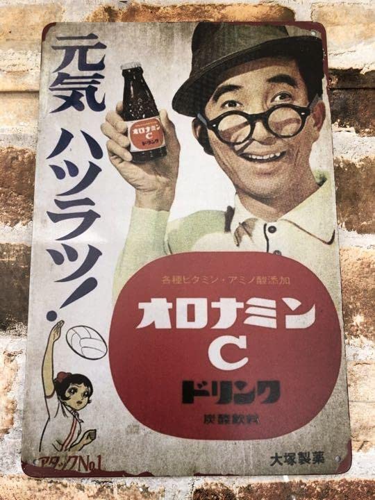 懐かしい　オロナミンC　①看板　ヴィンテージ 加工　ブリキ　プレート　昭和レトロ Amazon.co.jp: 懐かしい オロナミンC 看板 加工 ブリキ プレート 昭和