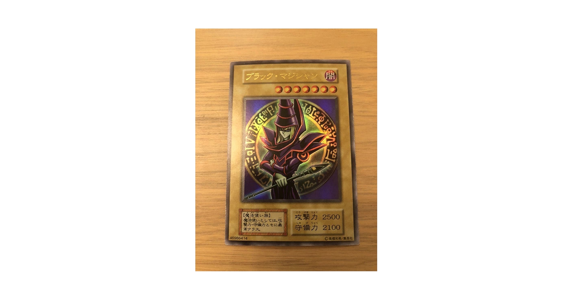 遊戯王カード　ブラックマジシャン初期ウルトラレア 61v8fWHsp8S._AC_SY200_QL15_.jpg