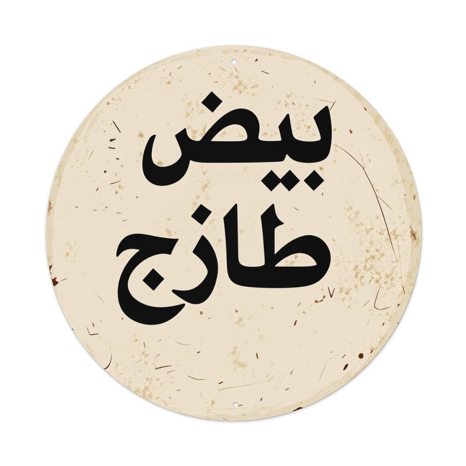 Arabic Calligraphy Art Design Pattern Round Tin Sign Vintage Metal Poster Retro Bar, Home, Man Cave, Kitchen, Laundry Room Wall Art Decor Gift 8x8Inch