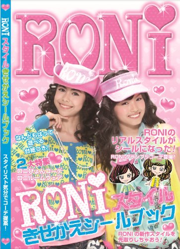 キンドル 無料電子書籍 RONI スタイルきせかえシールブック バイ