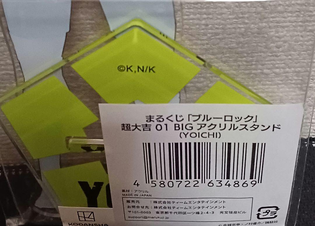 ブルーロック　まるくじ　超大吉　アクリルスタンド　潔世一 Amazon.co.jp: ブルーロック 潔世一 まるくじ超大吉BIGアクリル