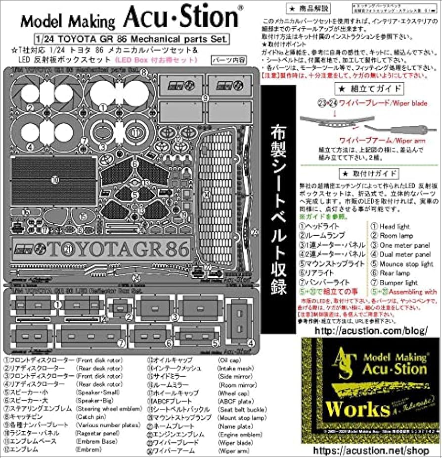 Amazon | 1/24 トヨタ GR 86 メカニカルパーツ & LED 反射板