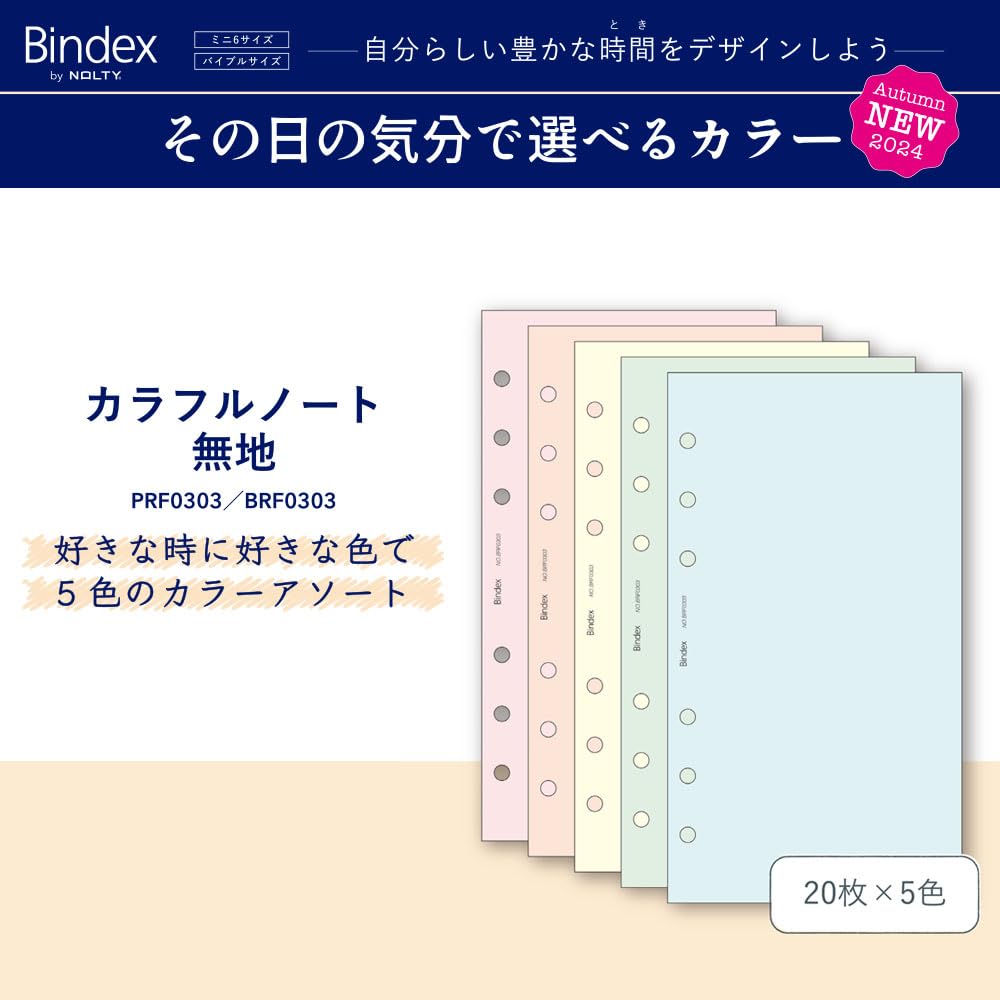 Amazon.co.jp: 能率 バインデックス システム手帳 リフィル ミニ6 