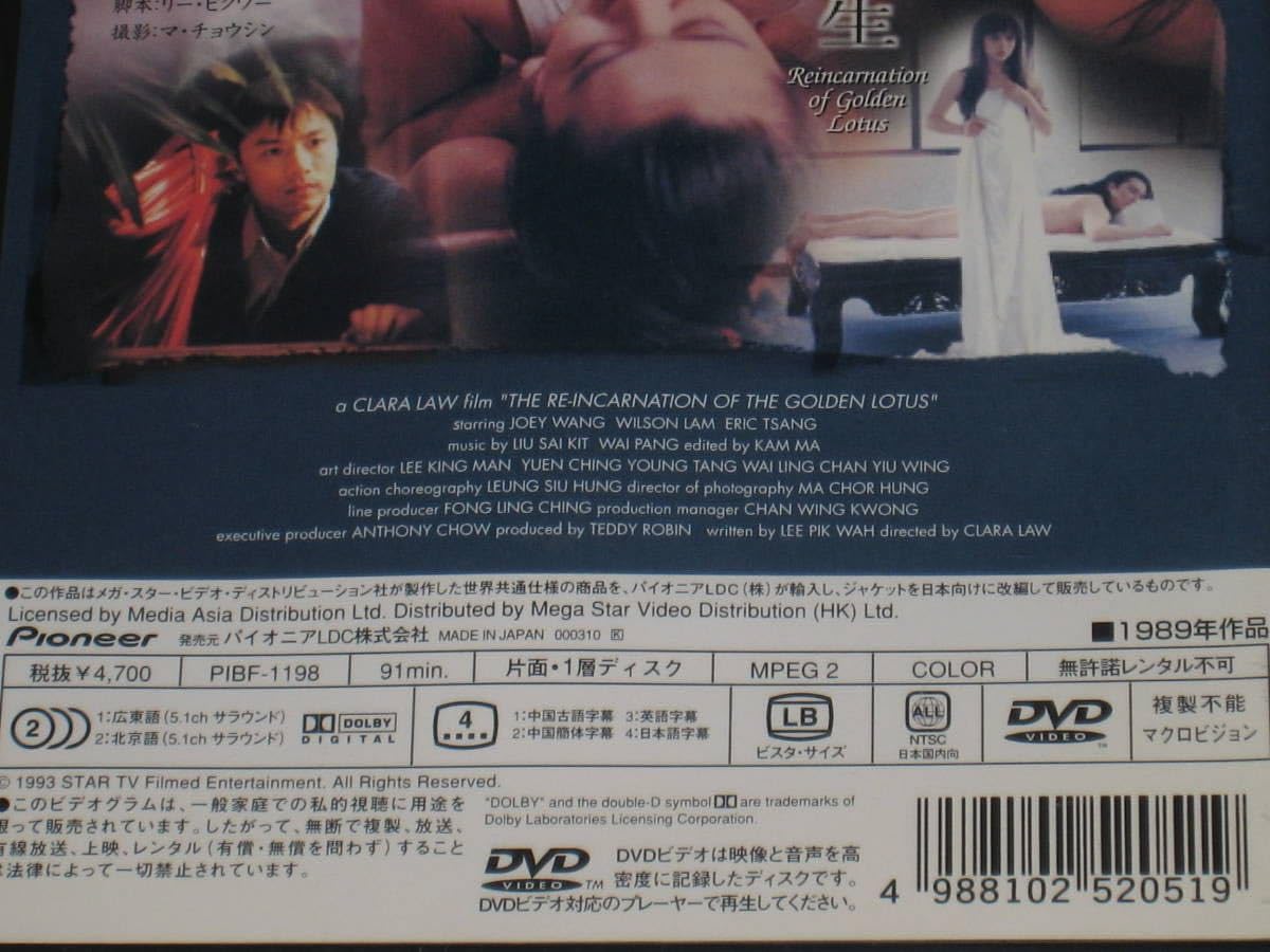 Amazon.co.jp: □DVD「ジョイ・ウォンのリインカーネーション 輪廻転生 