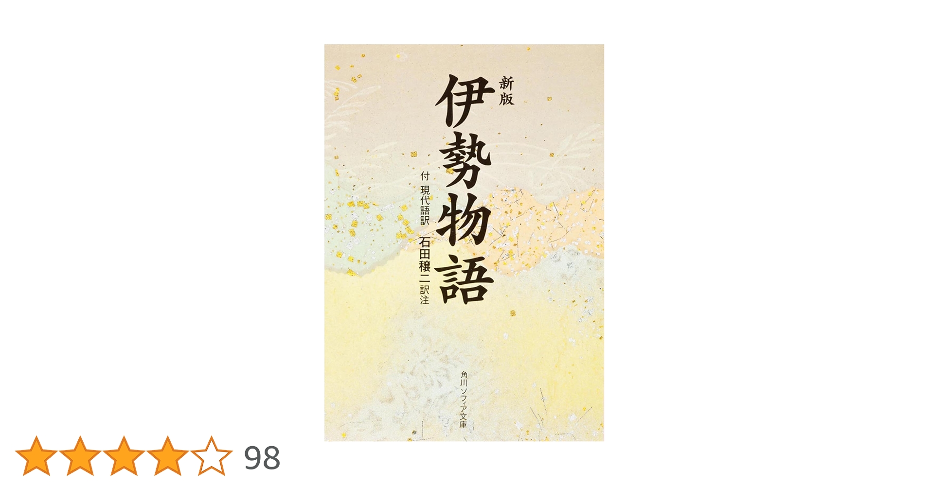 物語マニラの歴史   /明石書店/ニック・ホアキン（単行本） 西行 魂の旅路 ビギナーズ・クラシックス日本の古典 (角川