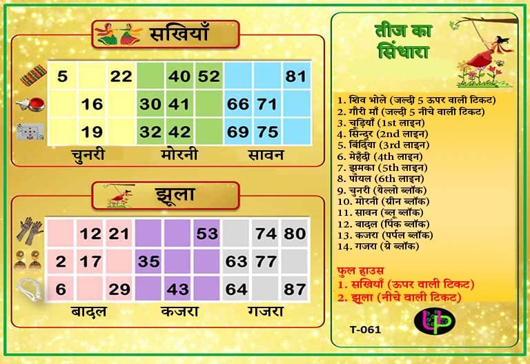 Image of Teej Ka Sindhara Theme - Traditional Tambola Tickets Board Game with Illustrations, Hariyali Teej Kukuba or Bingo Cards - Set of 15 Tickets (Hindi)