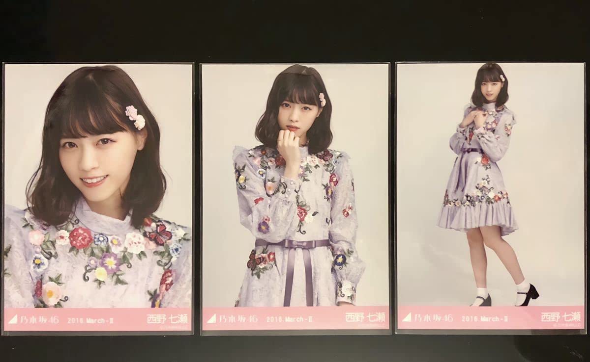 乃木坂46◇西野七瀬◇紅白衣装3◇コンプ生写真3枚◇