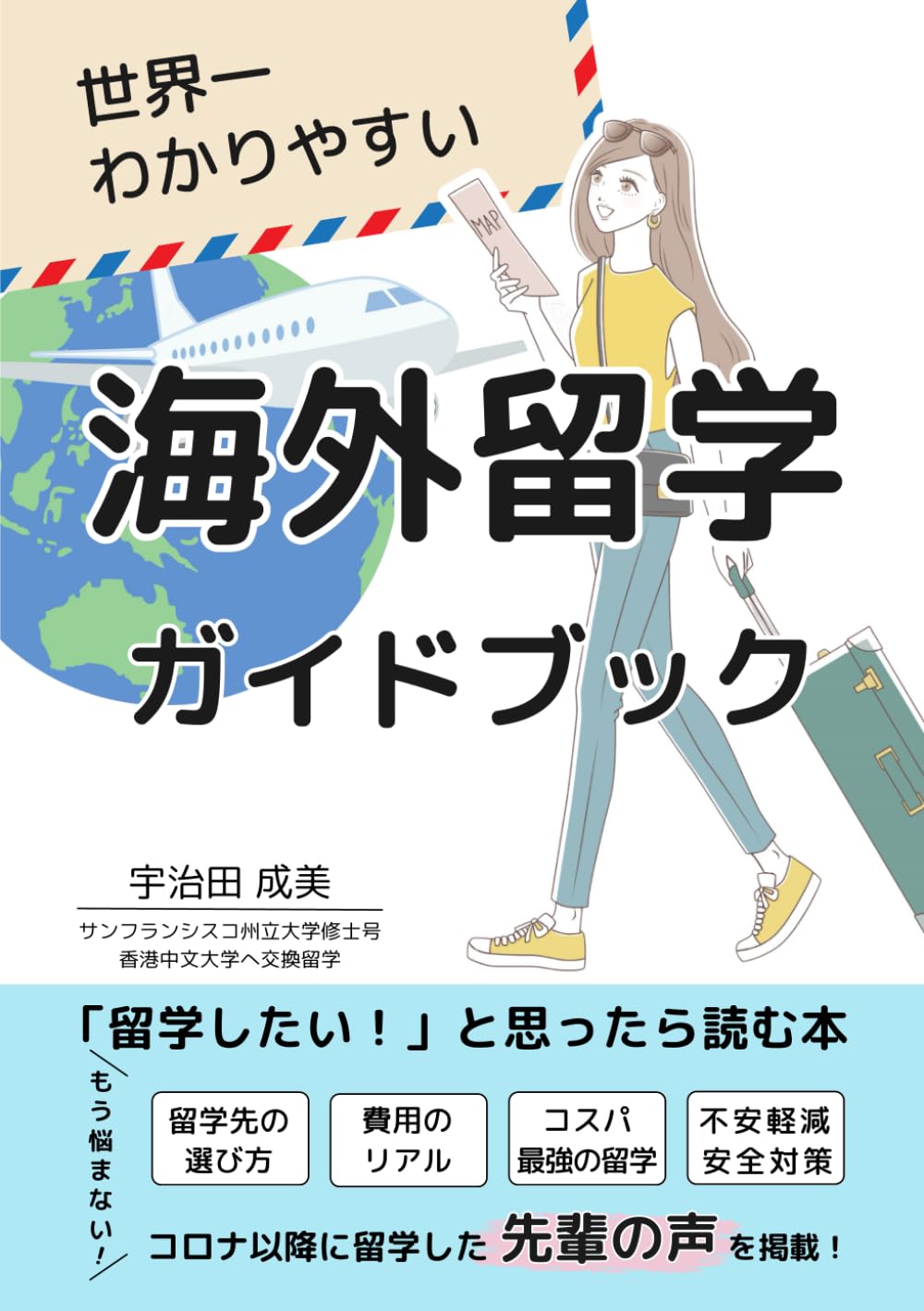 中国留学ガイドブック　　希少名著 61v9PTo1pNL.jpg