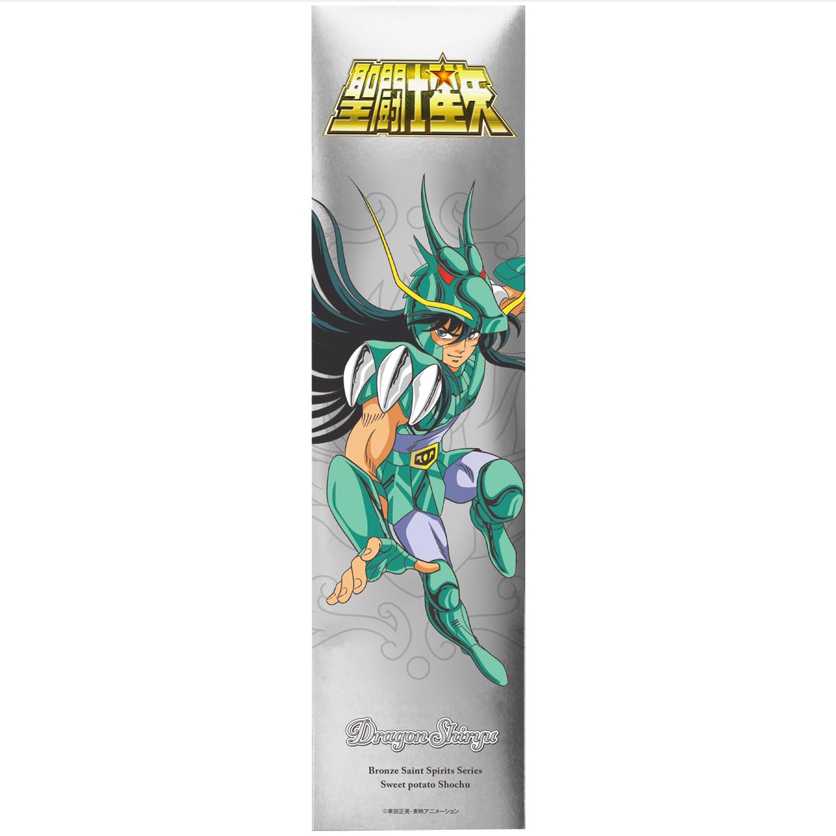 Amazon.co.jp: 焼酎 芋焼酎 聖闘士星矢 ブロンズセイント 焼酎シリーズ 