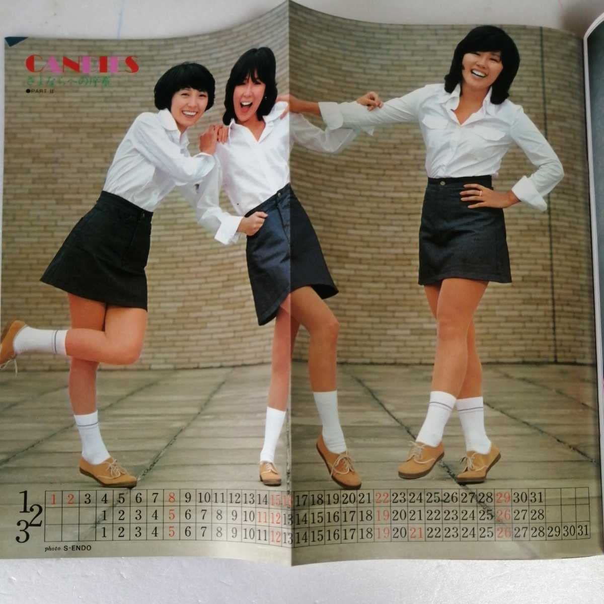 Amazon.co.jp: 平凡パンチ 1978 12/9キャンディーズ 秋吉久美子