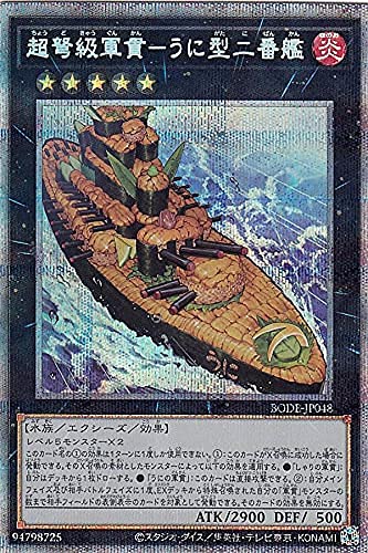 Amazon.co.jp: 遊戯王 BODE-JP048 超弩級軍貫－うに型二番艦 (日本語版