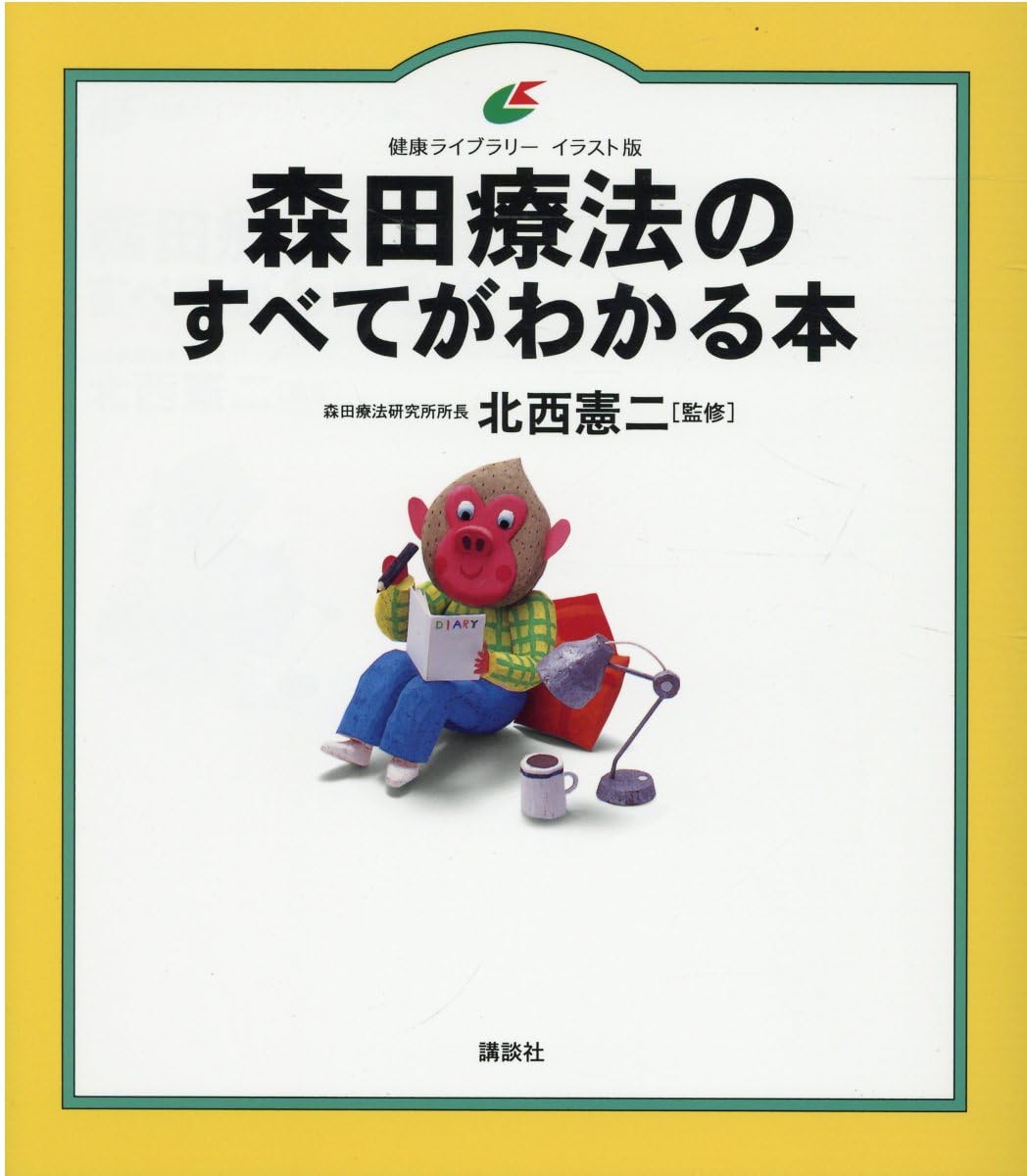 森田療法関連書籍13冊セット 61v9bnV5fhL.jpg