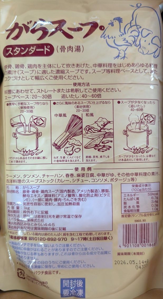 業務用 がらスープ スタンダード 骨肉湯 濃縮タイプ 1kg&times;12P エバラ食品 ベース調味料