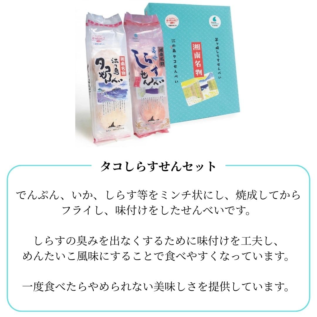 Amazon.co.jp: 湘南ちがさき屋 タコしらすせんセット 江の島タコ
