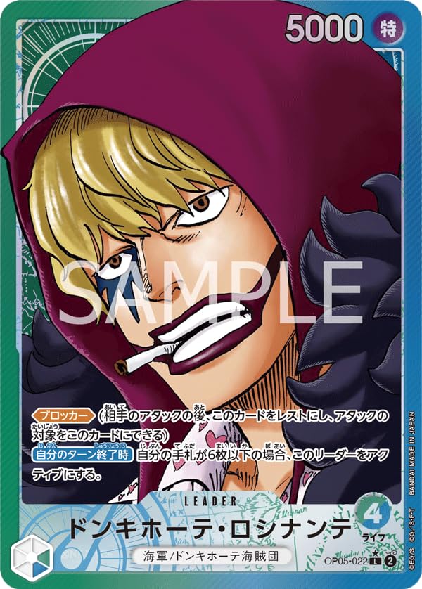 Amazon.co.jp: ワンピースカード OP05-022 ドンキホーテ・ロシナンテ 