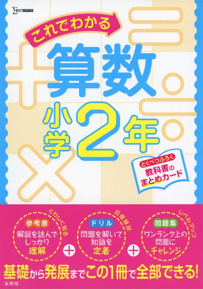 【中古】 新たのしくわかる算数２年の授業/あゆみ出版/石川充夫 中古】 新たのしくわかる算数2年の授業/あゆみ出版/石川充夫