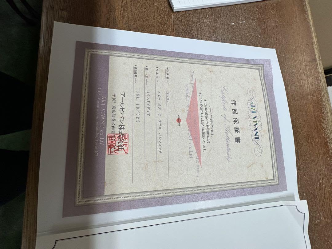 ラッセン版画 保証書付き