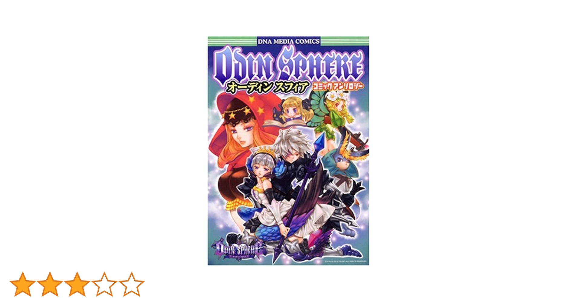 中古】 オーディンスフィアアンソロジーコミック/エンターブレイン
