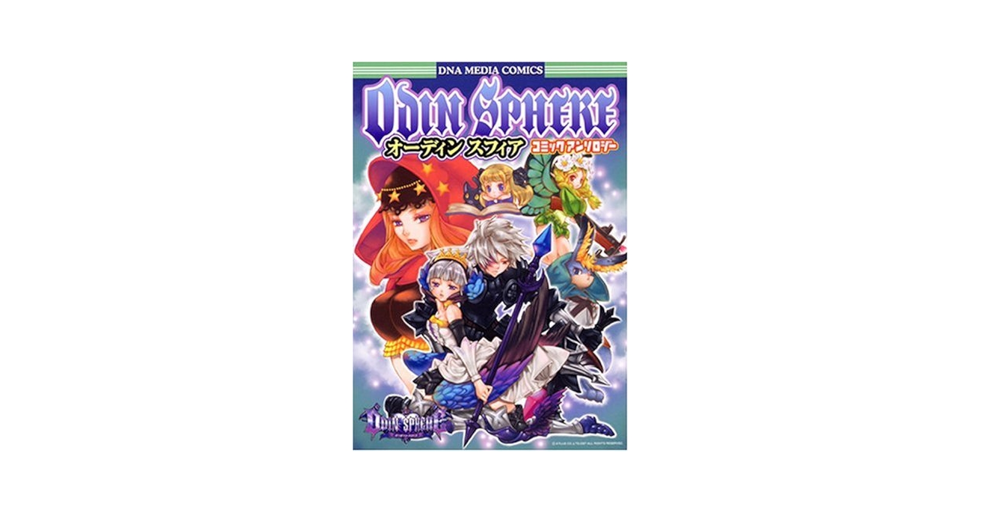 【中古】 オーディンスフィアアンソロジーコミック/エンターブレイン 中古】 オーディンスフィアアンソロジーコミック