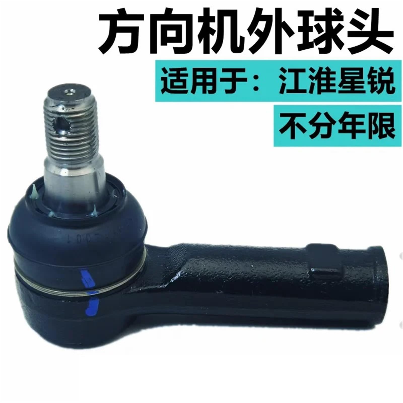 Ściągacz przegubu kulowego Pasuje do JAC Sunray maszyna kierownicza przegub kulowy drążek kierowniczy sterująca zewnętrzny kula zawieszenia(Inner Tie Rod)