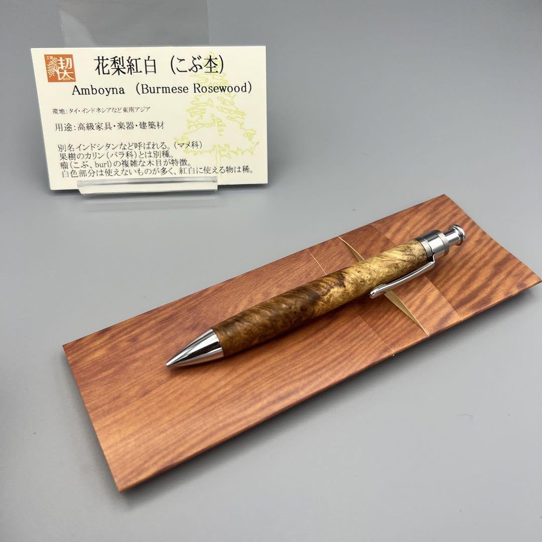 Amazon | 工房 楔 ルーチェペン 花梨紅白 こぶ杢 | ギフトバッグ・袋 