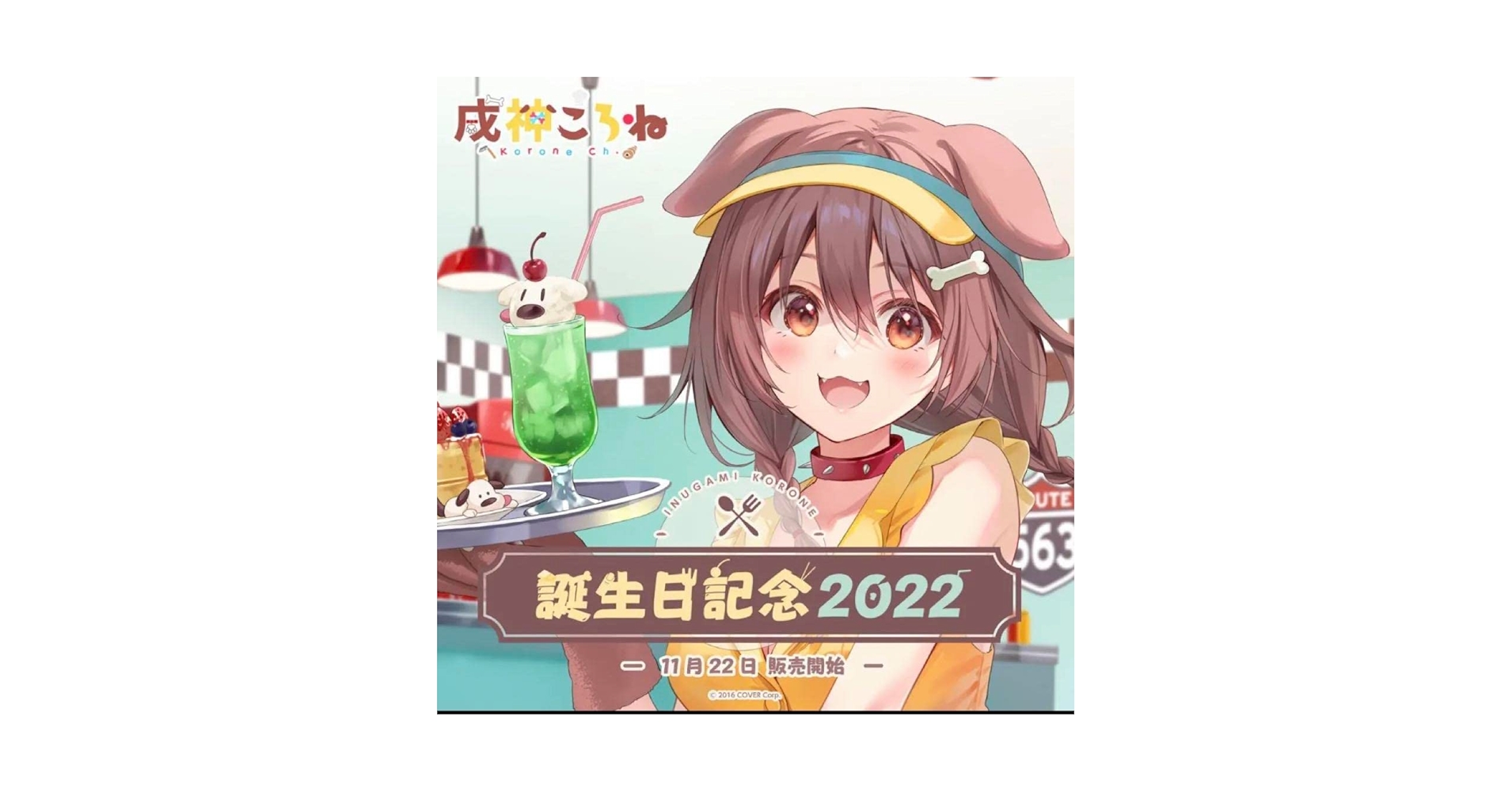 Amazon.co.jp: 戌神ころね 誕生日記念2022 グッズ3点セット ホロ
