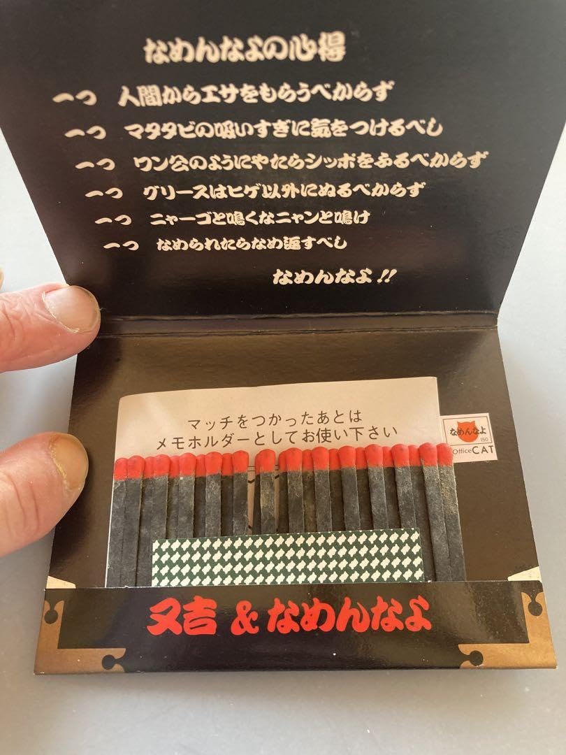 Amazon.co.jp: 元祖なめ猫なめんなよ昭和56年当時物マッチ昭和レトロ 