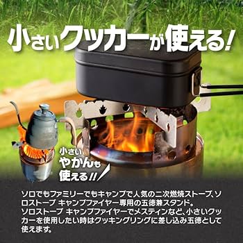 Amazon | 鍛冶屋の頓珍漢 Solo Stove Campfire ソロストーブ